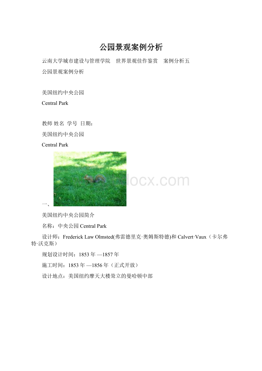 公园景观案例分析.docx_第1页