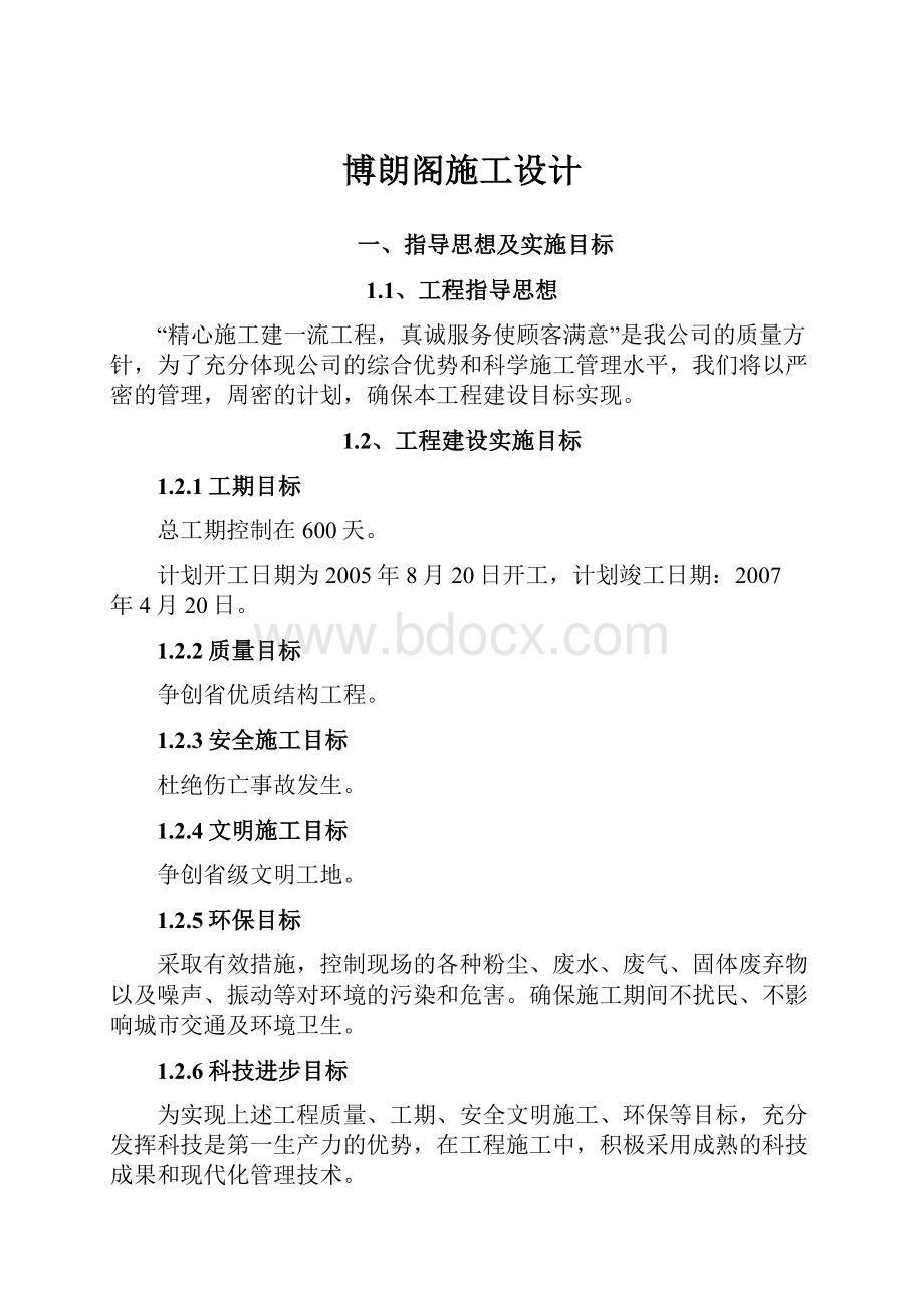 博朗阁施工设计Word文件下载.docx_第1页