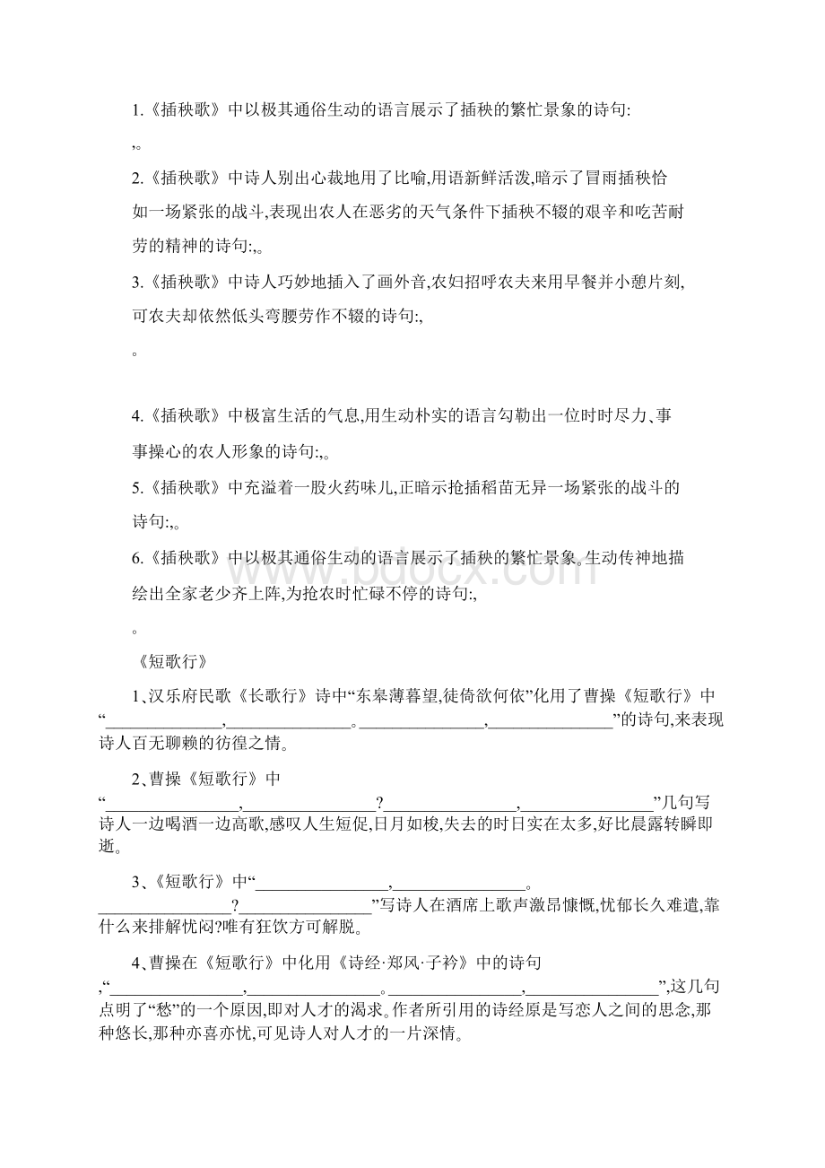 统编版高中语文必修上册情境式理解性默写复习专练无答案统编版高一必修上.docx_第2页