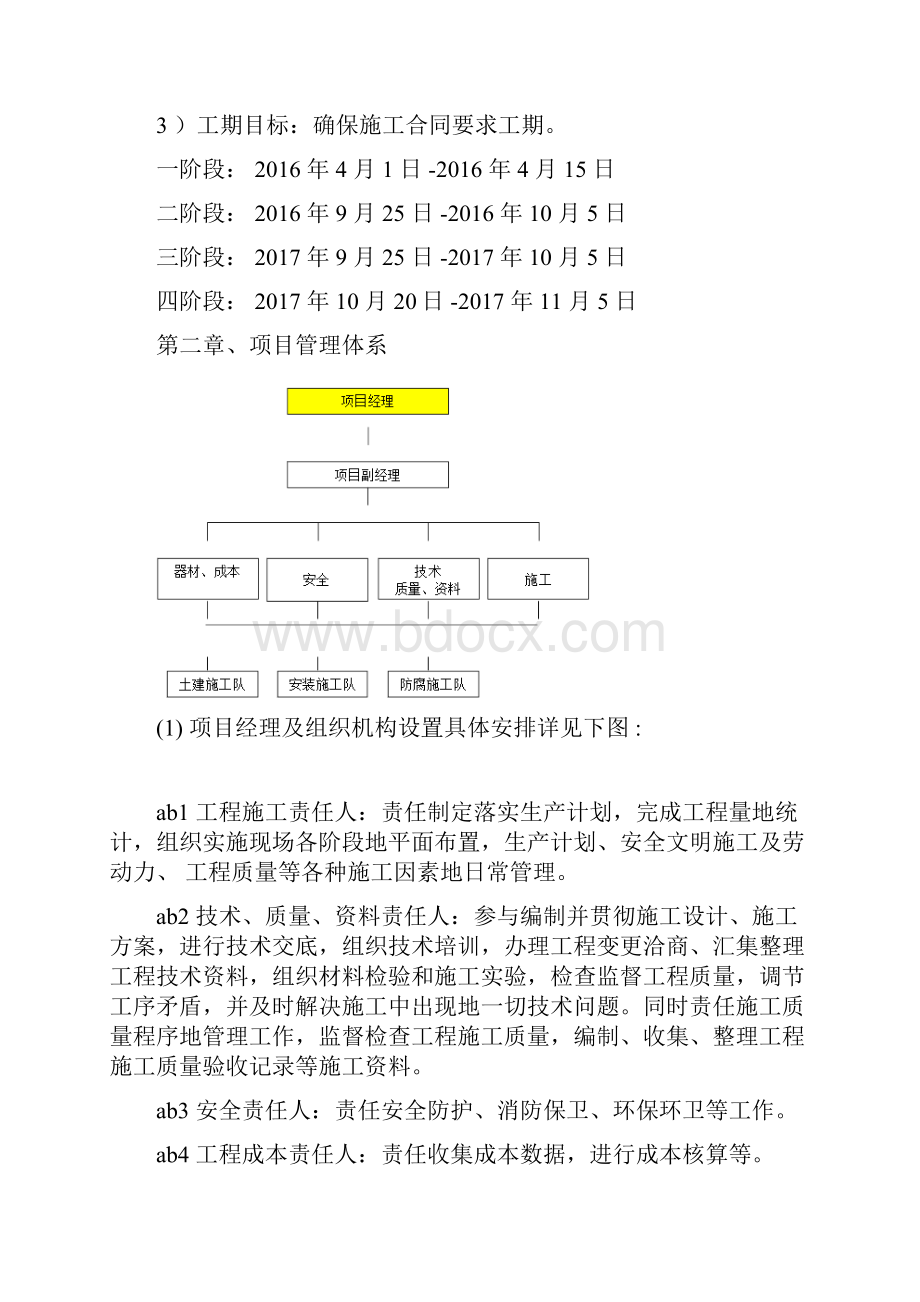 围挡施工方案.docx_第2页