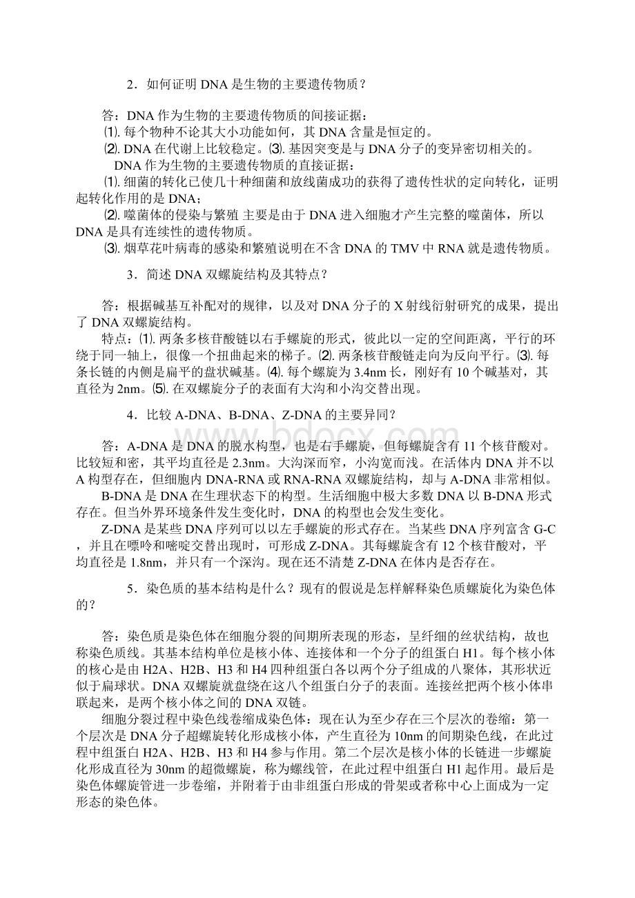 第九章 遗传物质的分子基础.docx_第2页