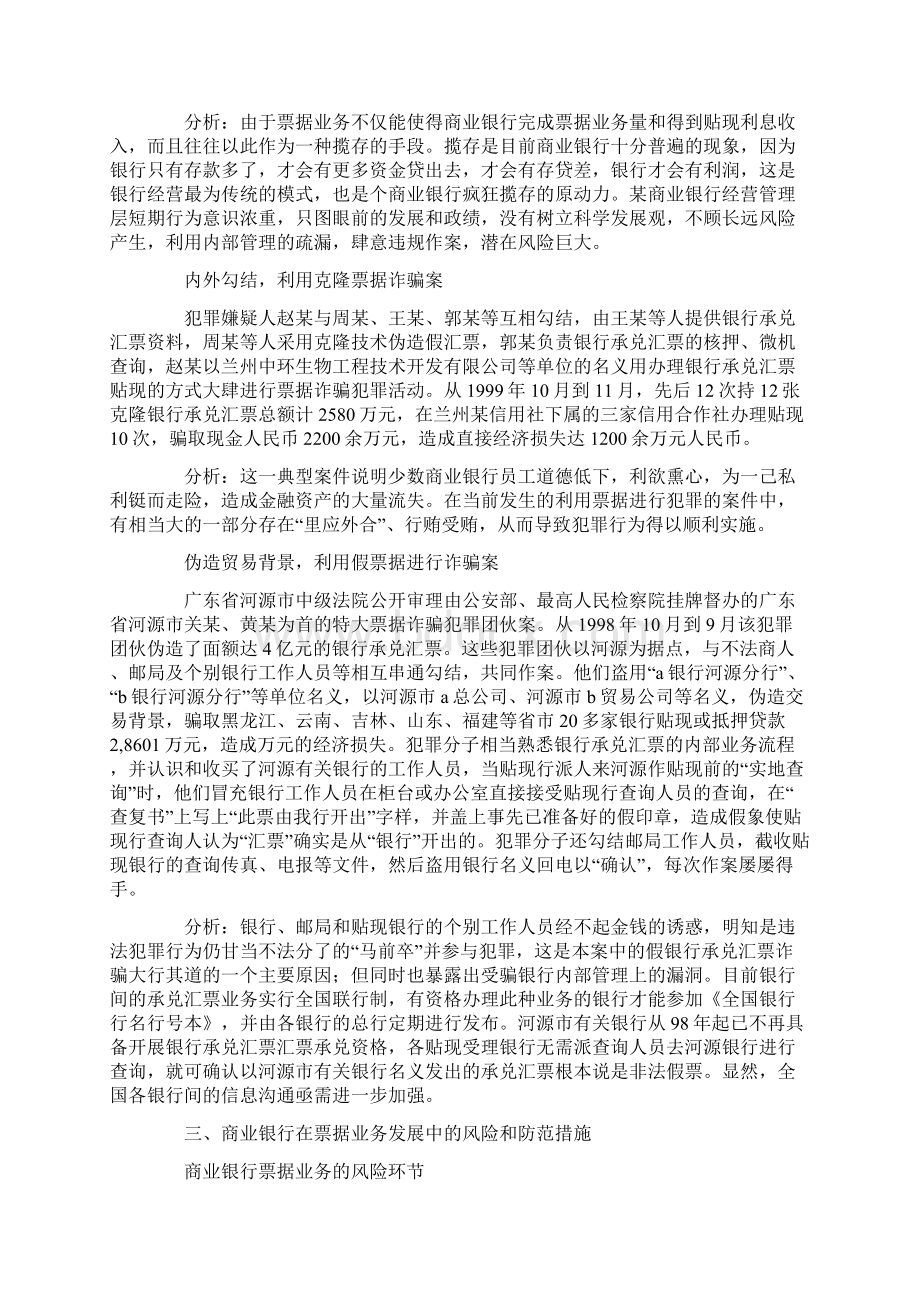 商业银行票据管理的漏洞及防范措施浅析Word文件下载.docx_第2页