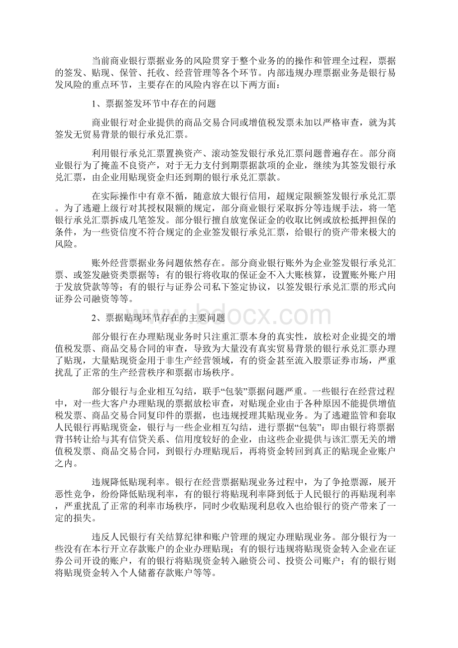 商业银行票据管理的漏洞及防范措施浅析Word文件下载.docx_第3页