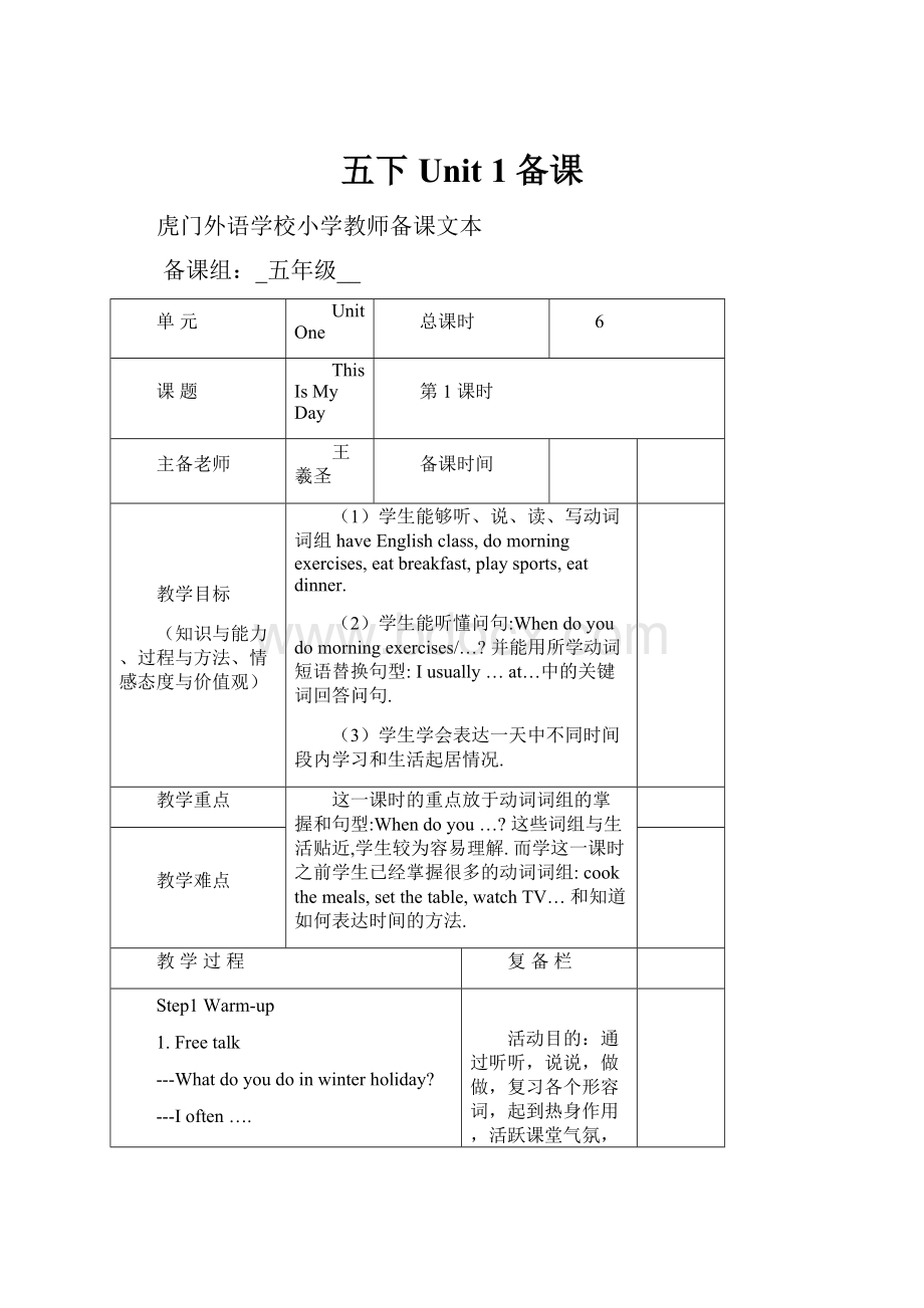 五下Unit 1备课Word文档格式.docx