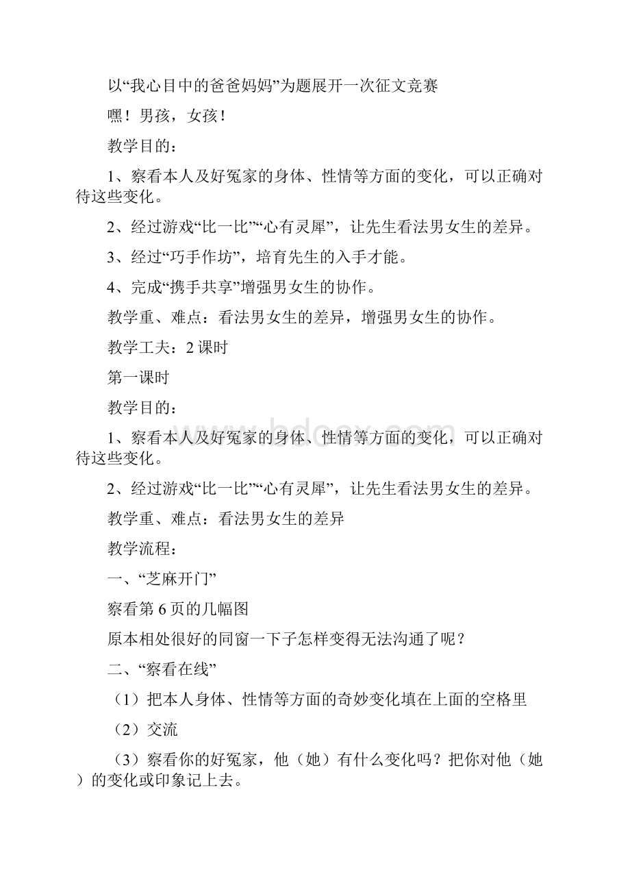 苏教版综合实践活动教案小学六年级上册Word下载.docx_第3页