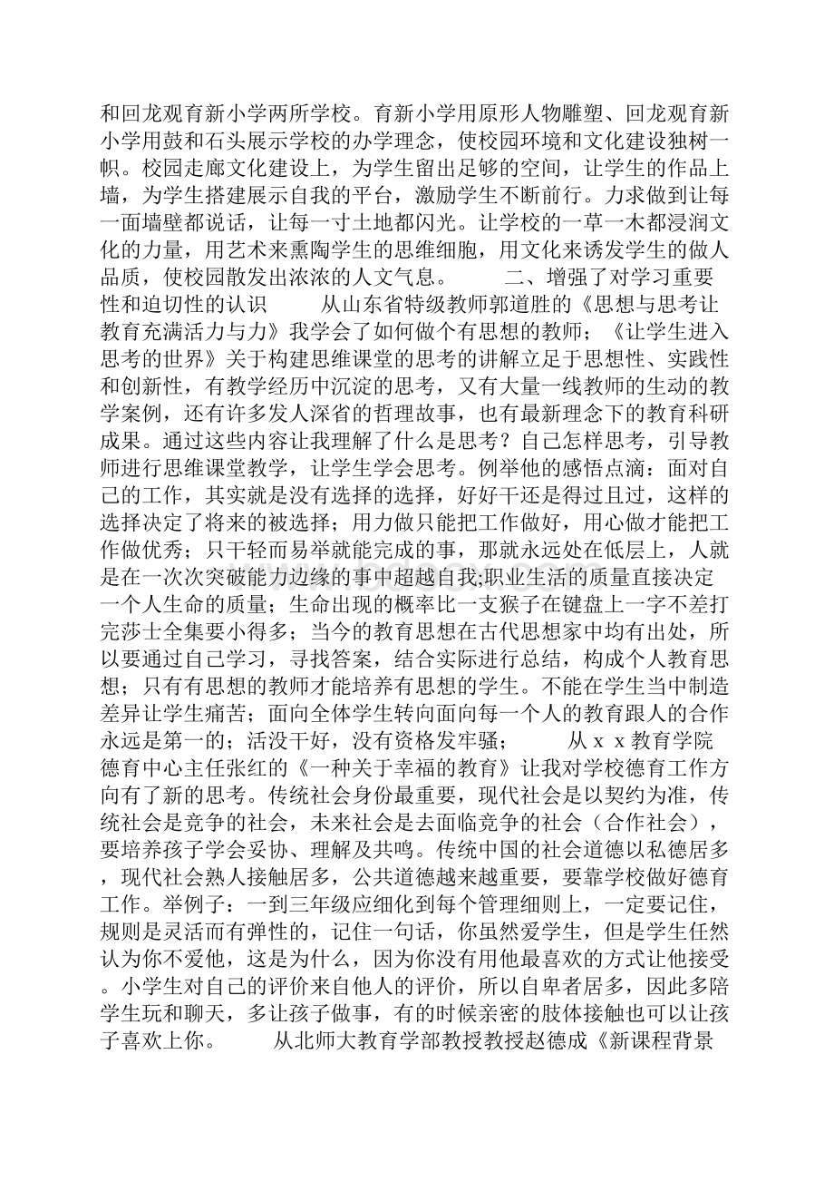 学校中层领导培训心得体会.docx_第3页