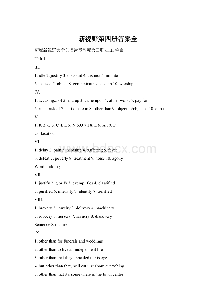 新视野第四册答案全Word文档格式.docx