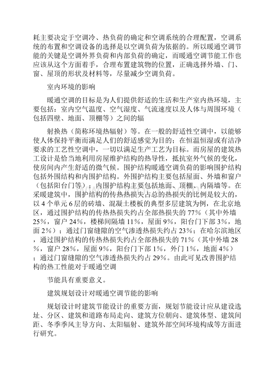 建筑与环境设备工程外文翻译Word下载.docx_第2页