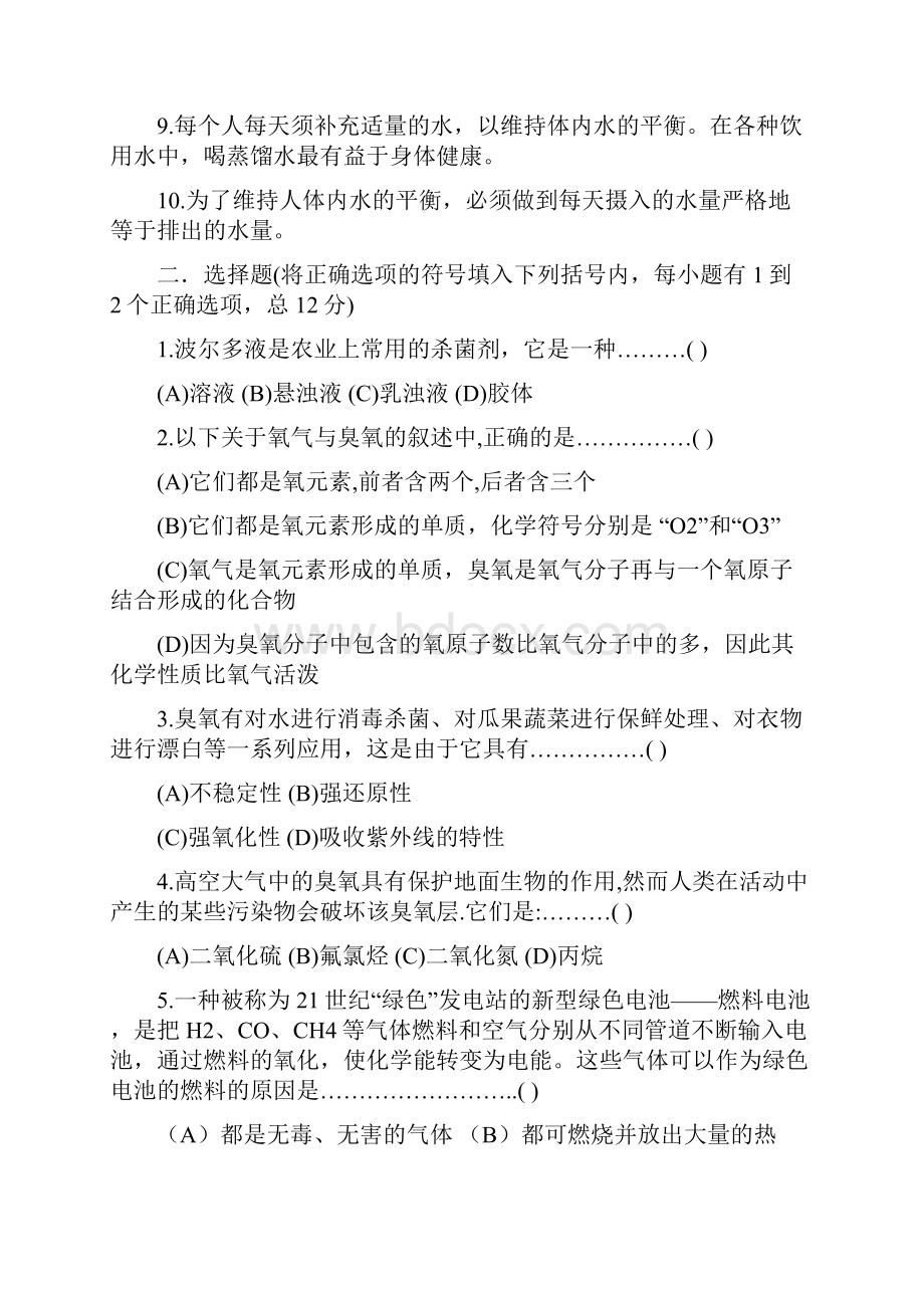 上海市白猫杯生活中化学决赛试题真题Word格式文档下载.docx_第2页