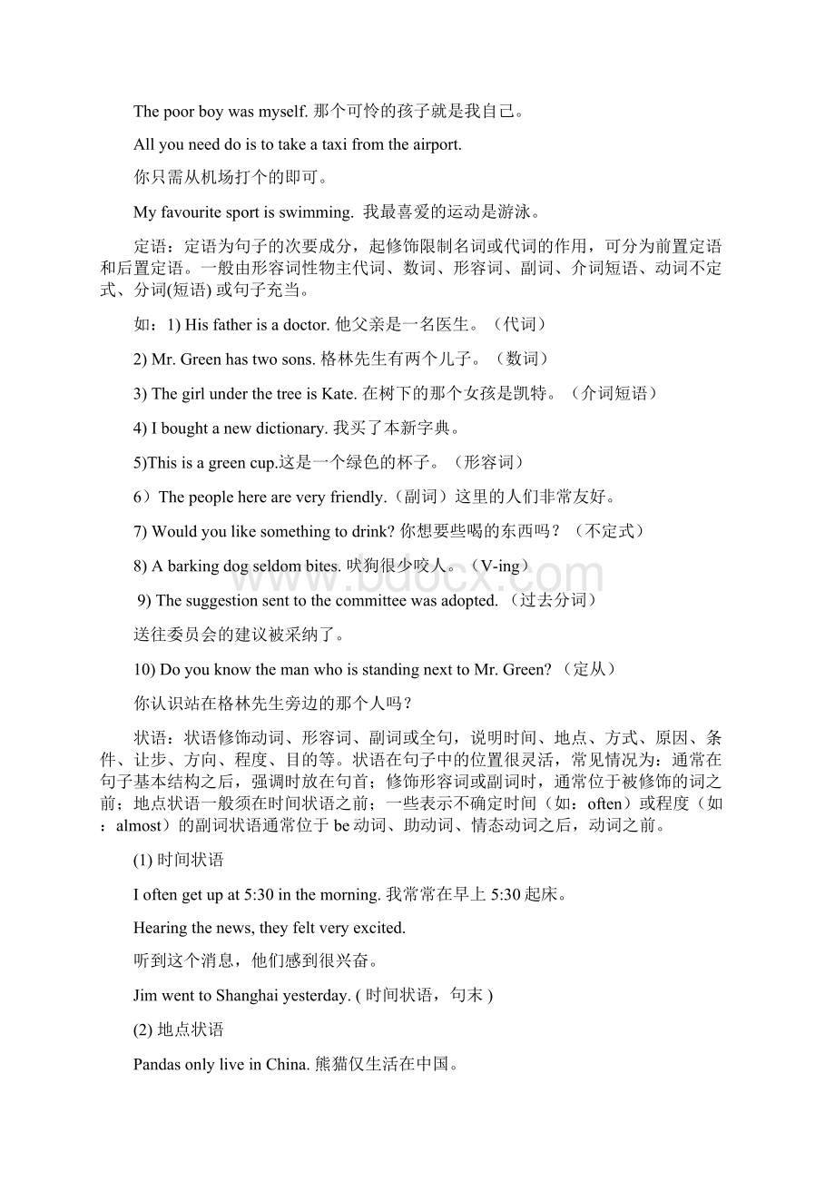 英语句子成分及结构.docx_第3页