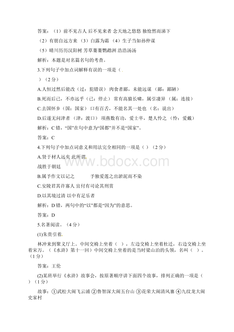 备战中考语文冲刺押题卷 重庆卷 5.docx_第2页