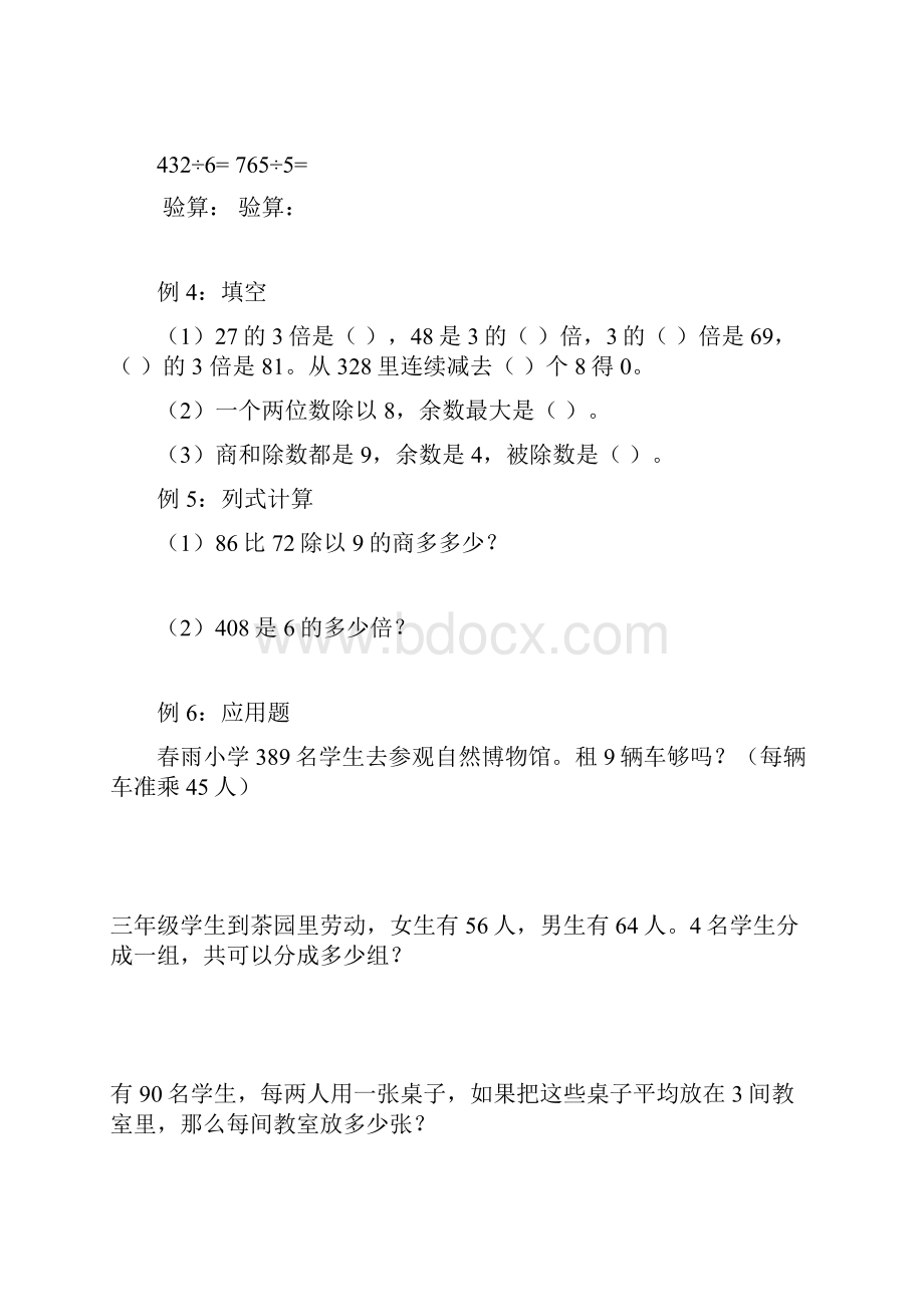 小学三年级尖子生数学辅导拔高训练下册知识点复习Word文件下载.docx_第2页