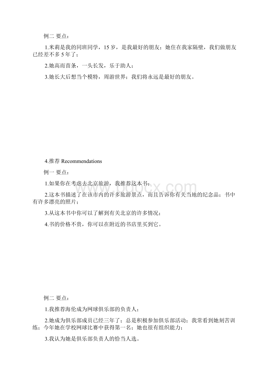 江苏省人机对话话题简述文档格式.docx_第3页