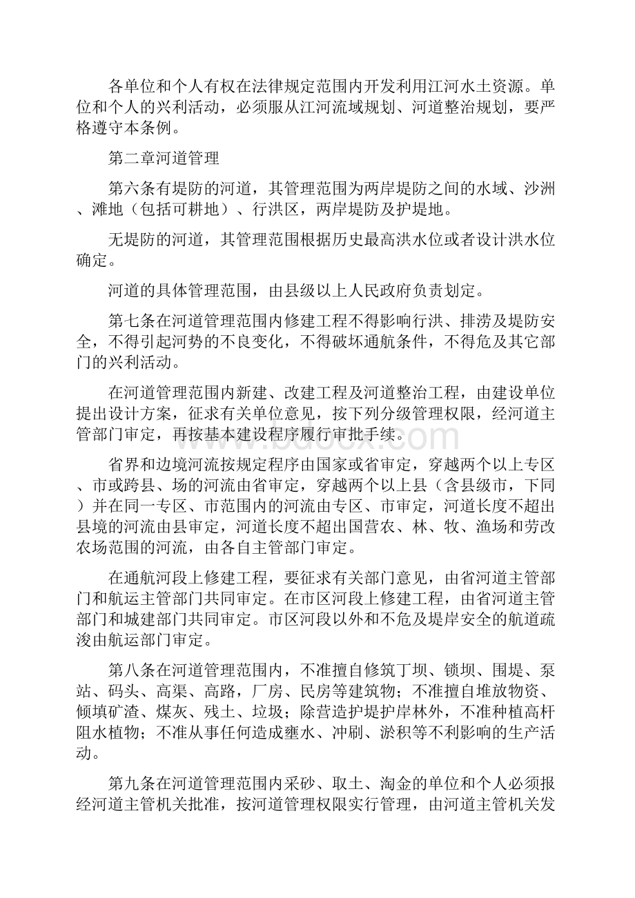 黑龙江省河道管理条例Word格式.docx_第2页