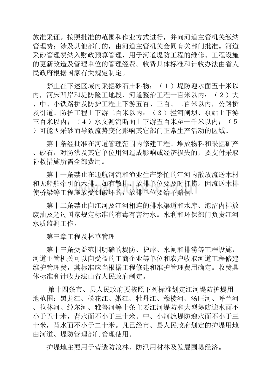 黑龙江省河道管理条例Word格式.docx_第3页