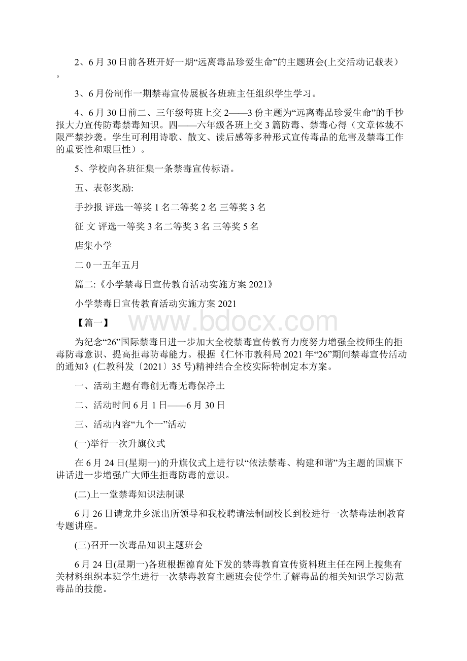 禁毒教育活动目的.docx_第2页