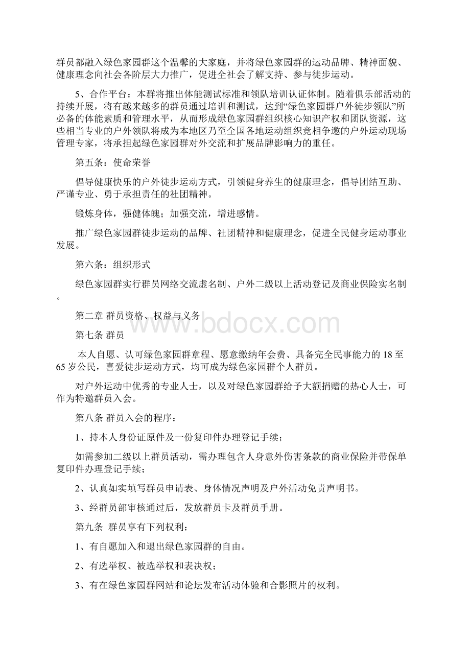 整理绿色家园群章程.docx_第2页