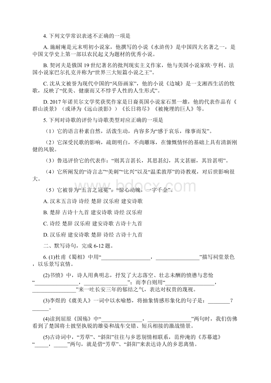 北京101中学学年高二上学期期末考试语文试题原卷版.docx_第2页