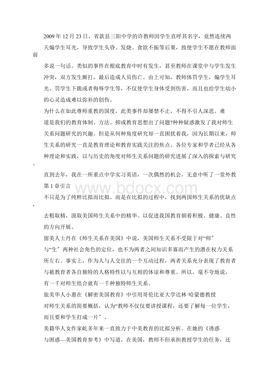 中美师生关系对比.docx_第3页