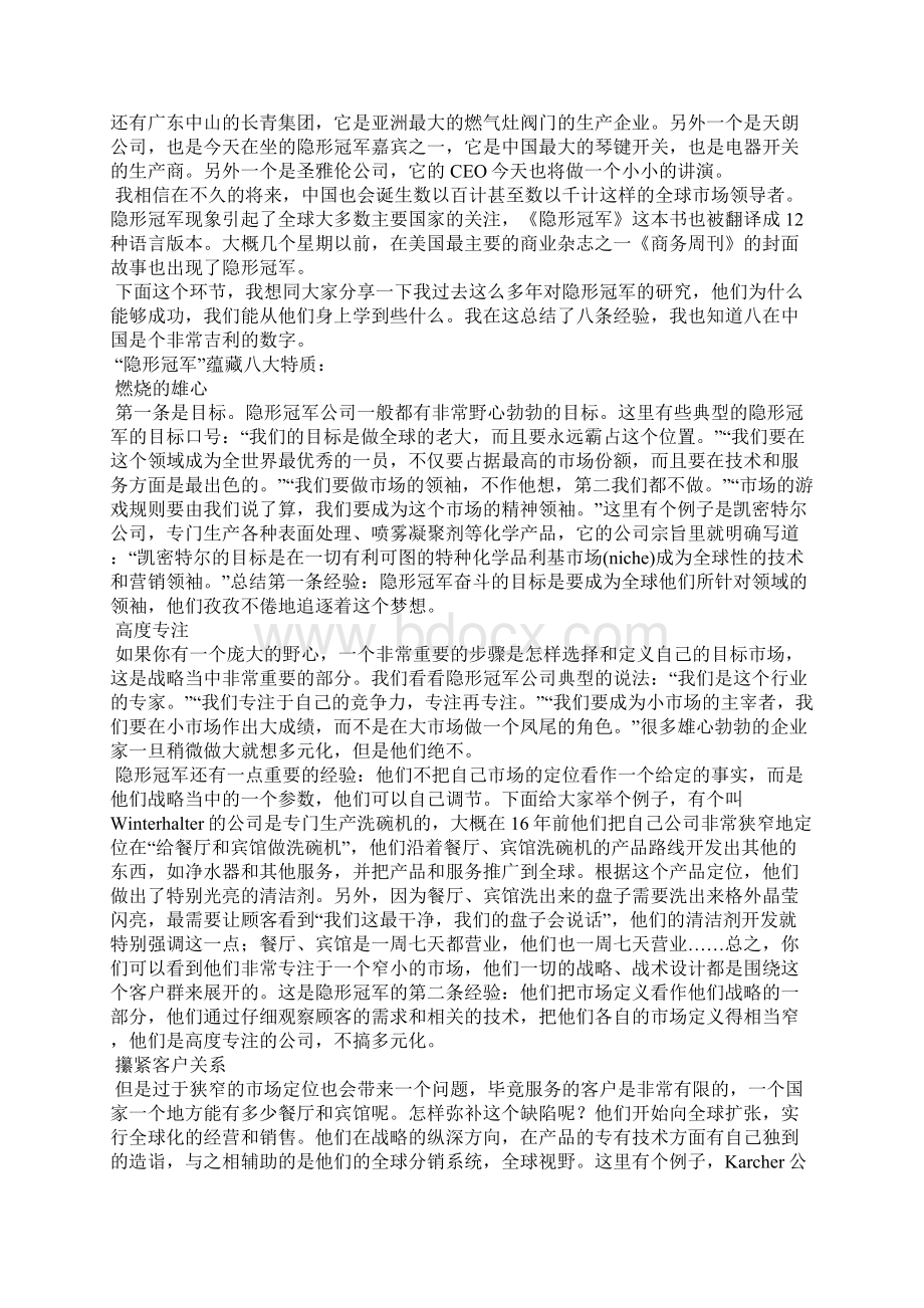 如何成为NO1隐形冠军企业蕴藏八大特质.docx_第2页