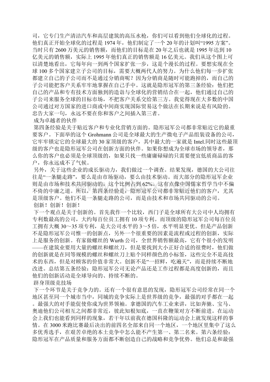 如何成为NO1隐形冠军企业蕴藏八大特质文档格式.docx_第3页