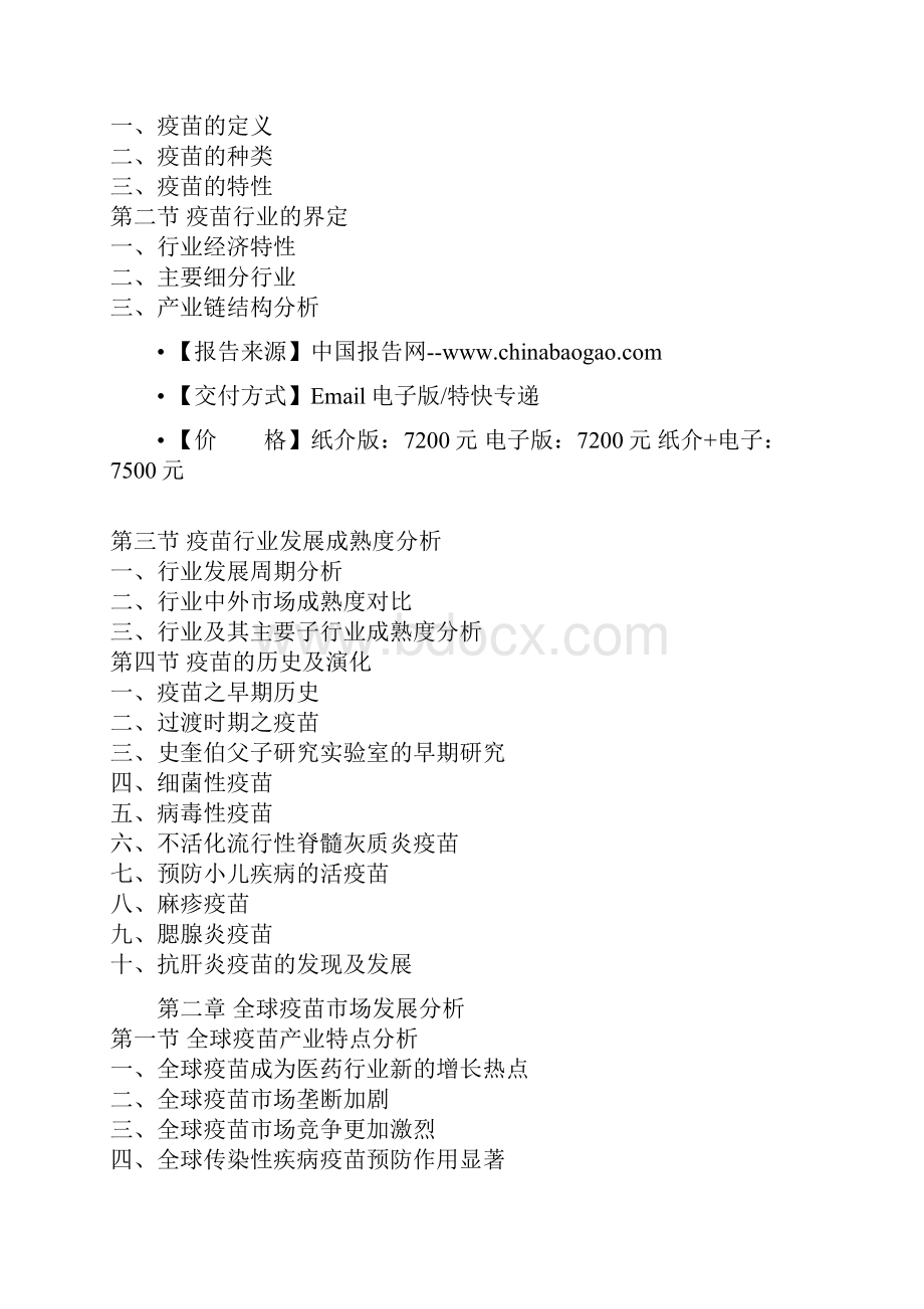 中国氨基酸产业需求分析及未来五年发展定位分析报告.docx_第2页