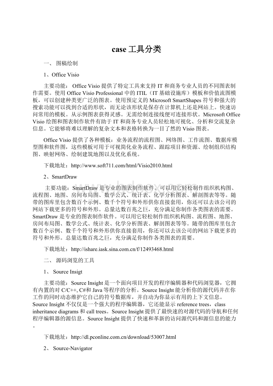 case工具分类文档格式.docx_第1页