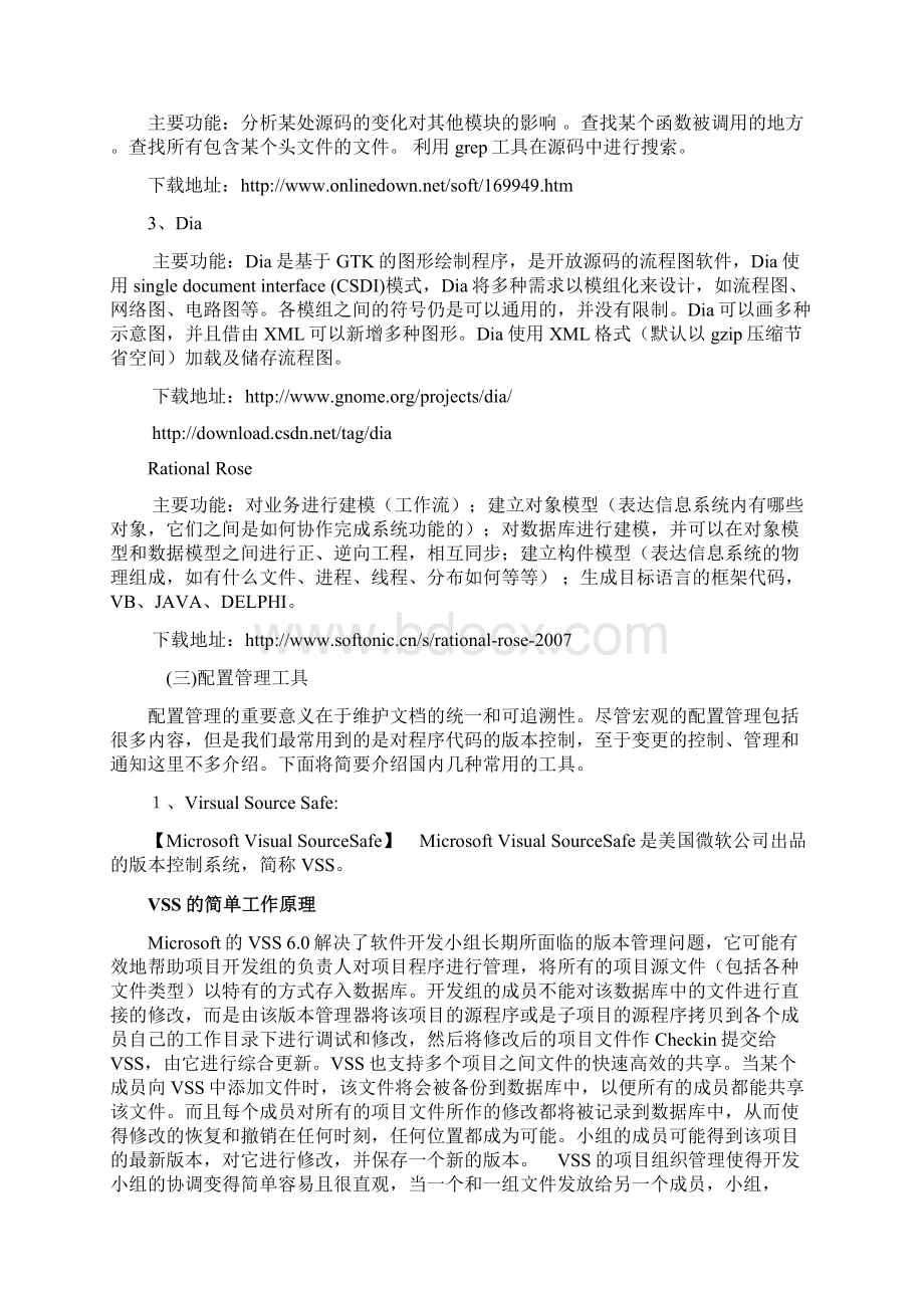 case工具分类文档格式.docx_第2页