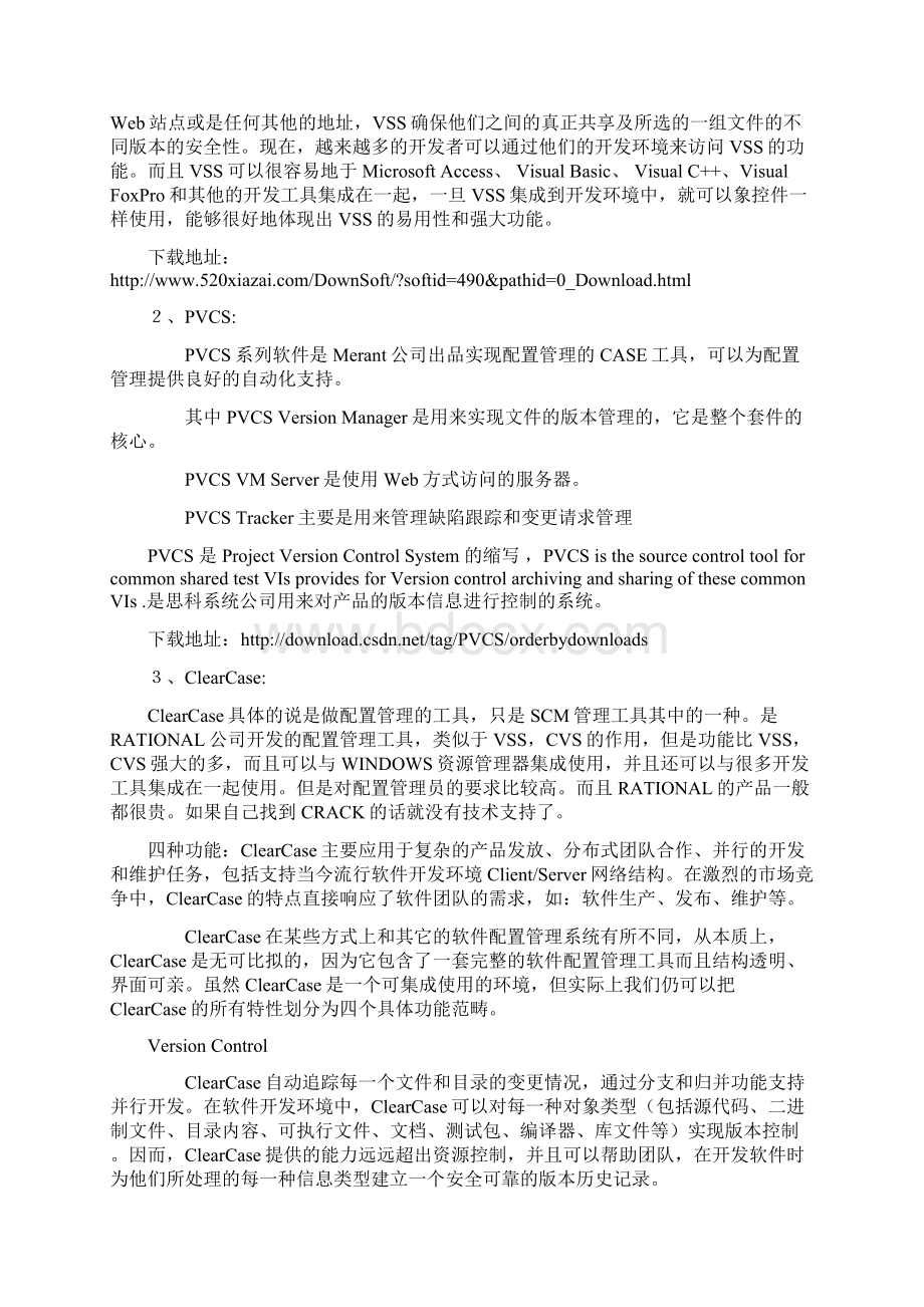 case工具分类文档格式.docx_第3页