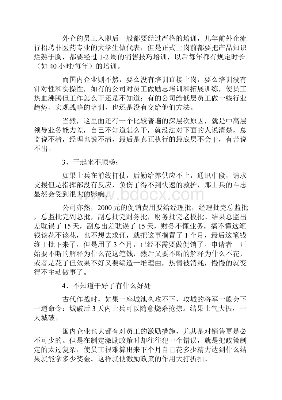 执行力差是谁的责任Word格式文档下载.docx_第2页