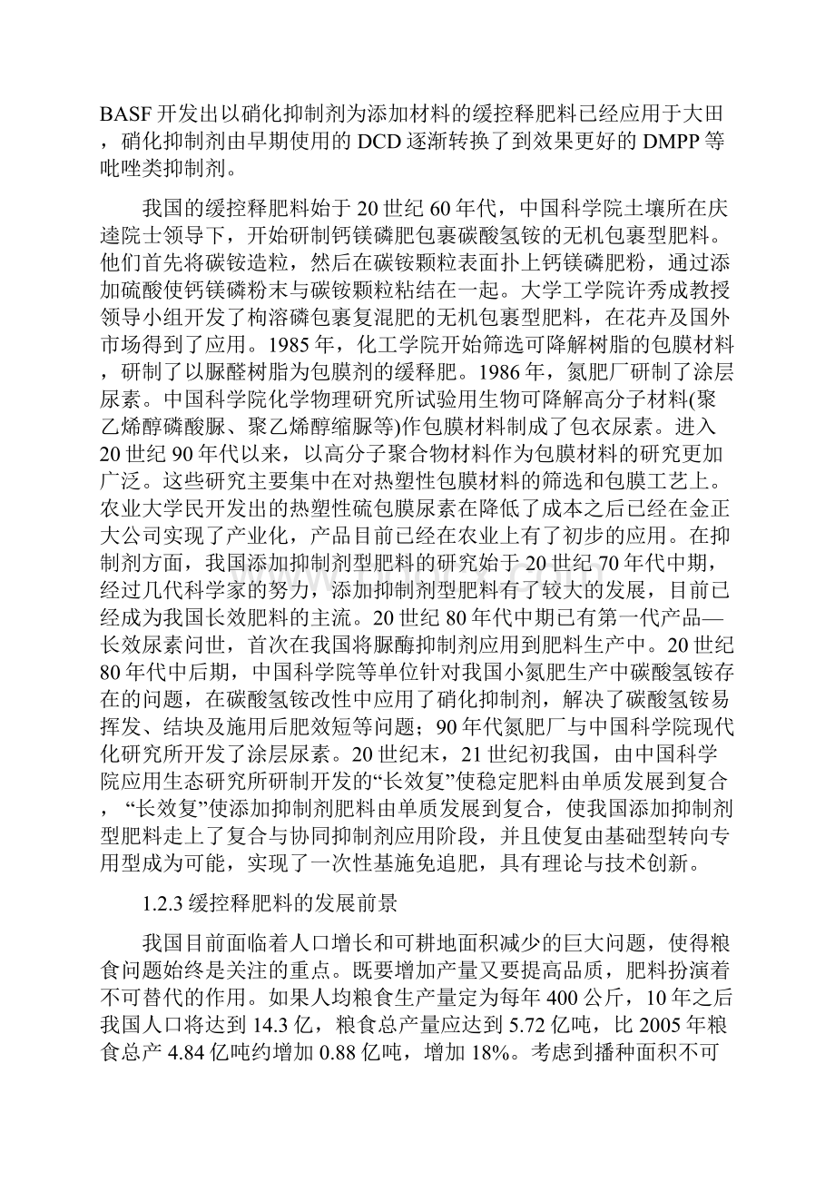 脲酶硝化抑制剂综述.docx_第2页