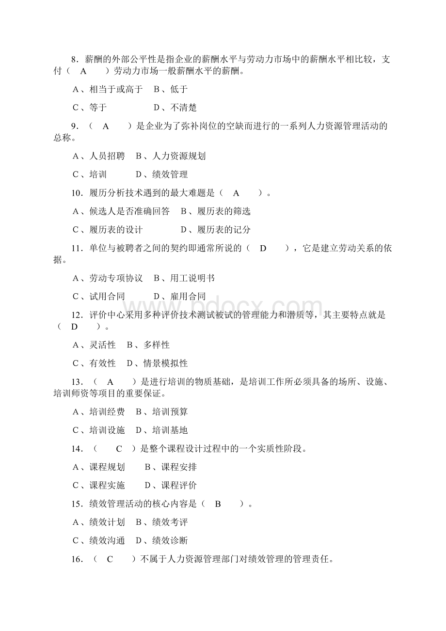 助理人力资源管理师复习资料文档格式.docx_第2页