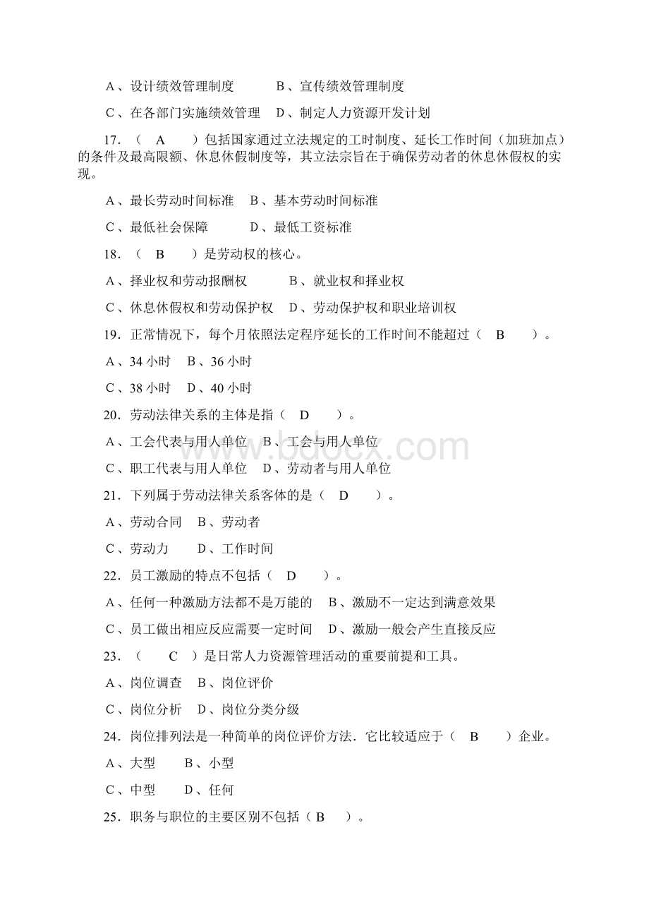 助理人力资源管理师复习资料文档格式.docx_第3页