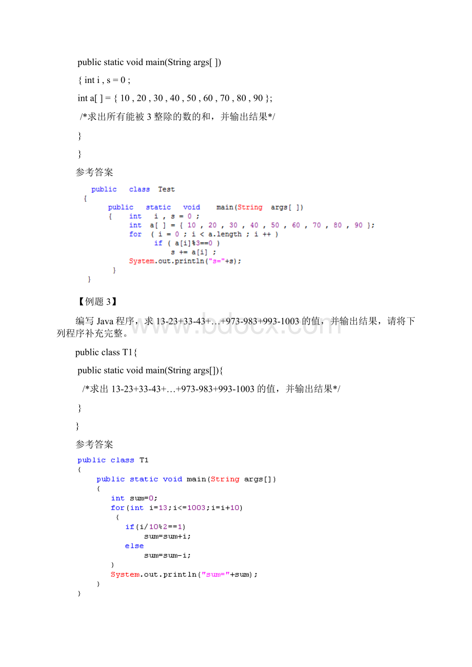 Java期末复习程序题部分.docx_第2页