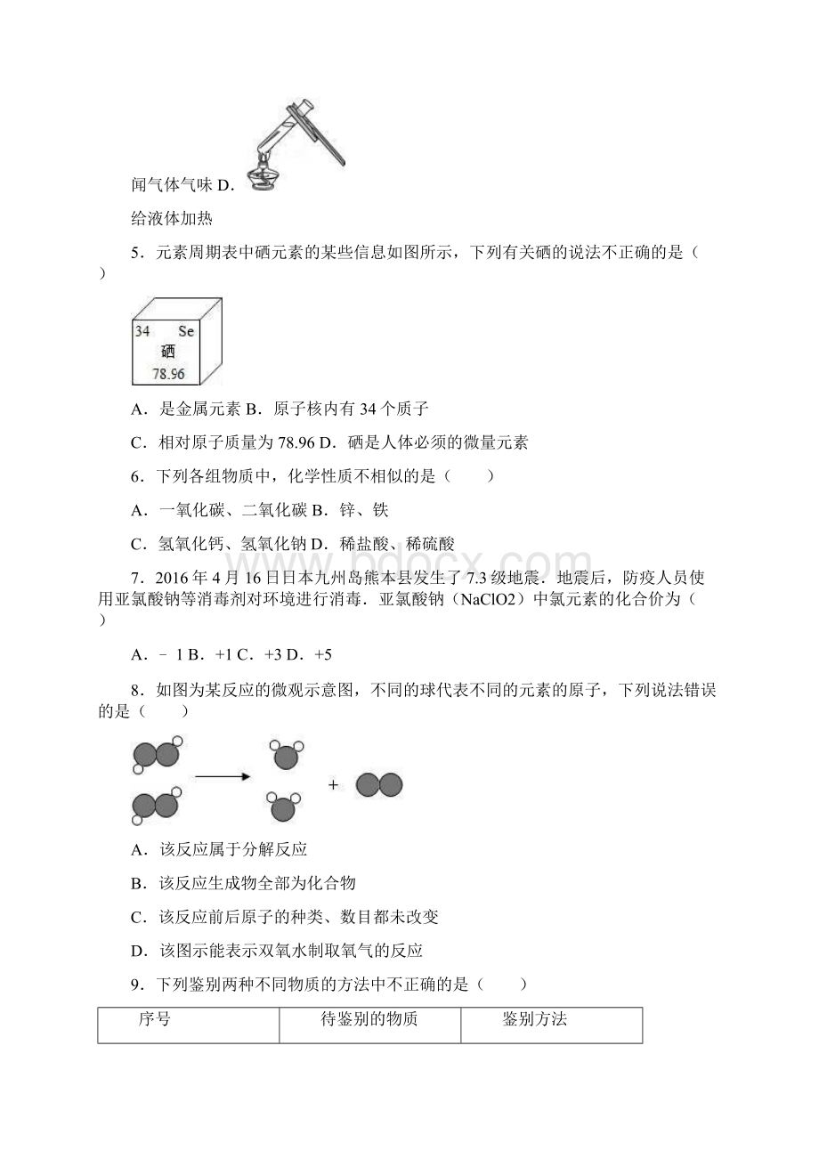 最新陕西省汉中市中考化学模拟试题及答案详解docx.docx_第2页