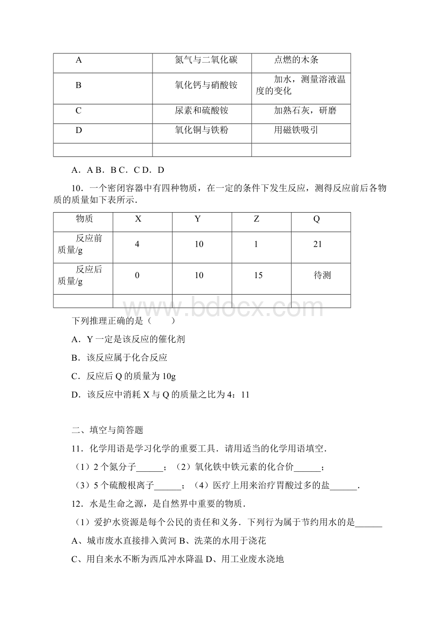 最新陕西省汉中市中考化学模拟试题及答案详解docx.docx_第3页