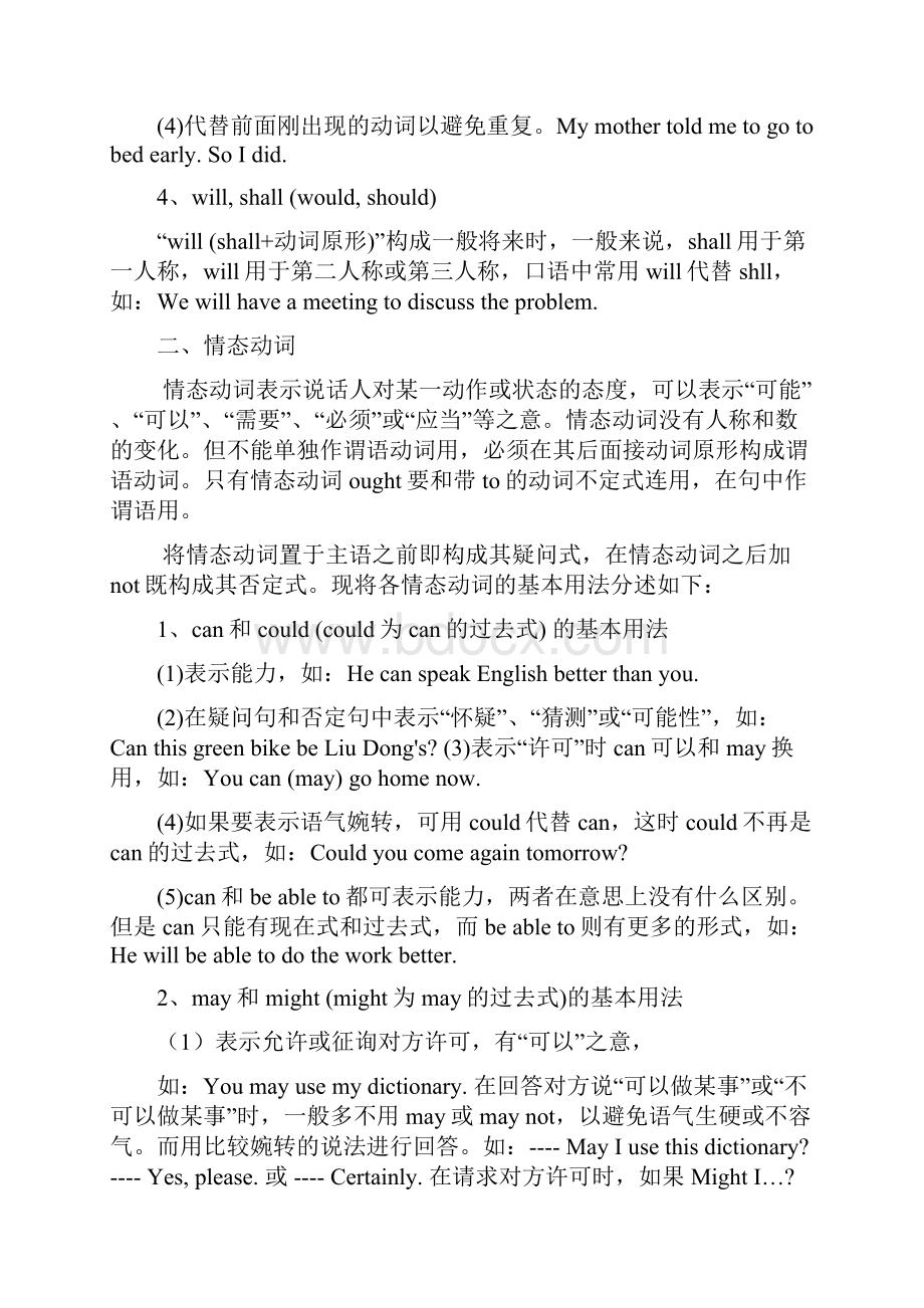 助动词与情态动词讲解及练习题.docx_第2页