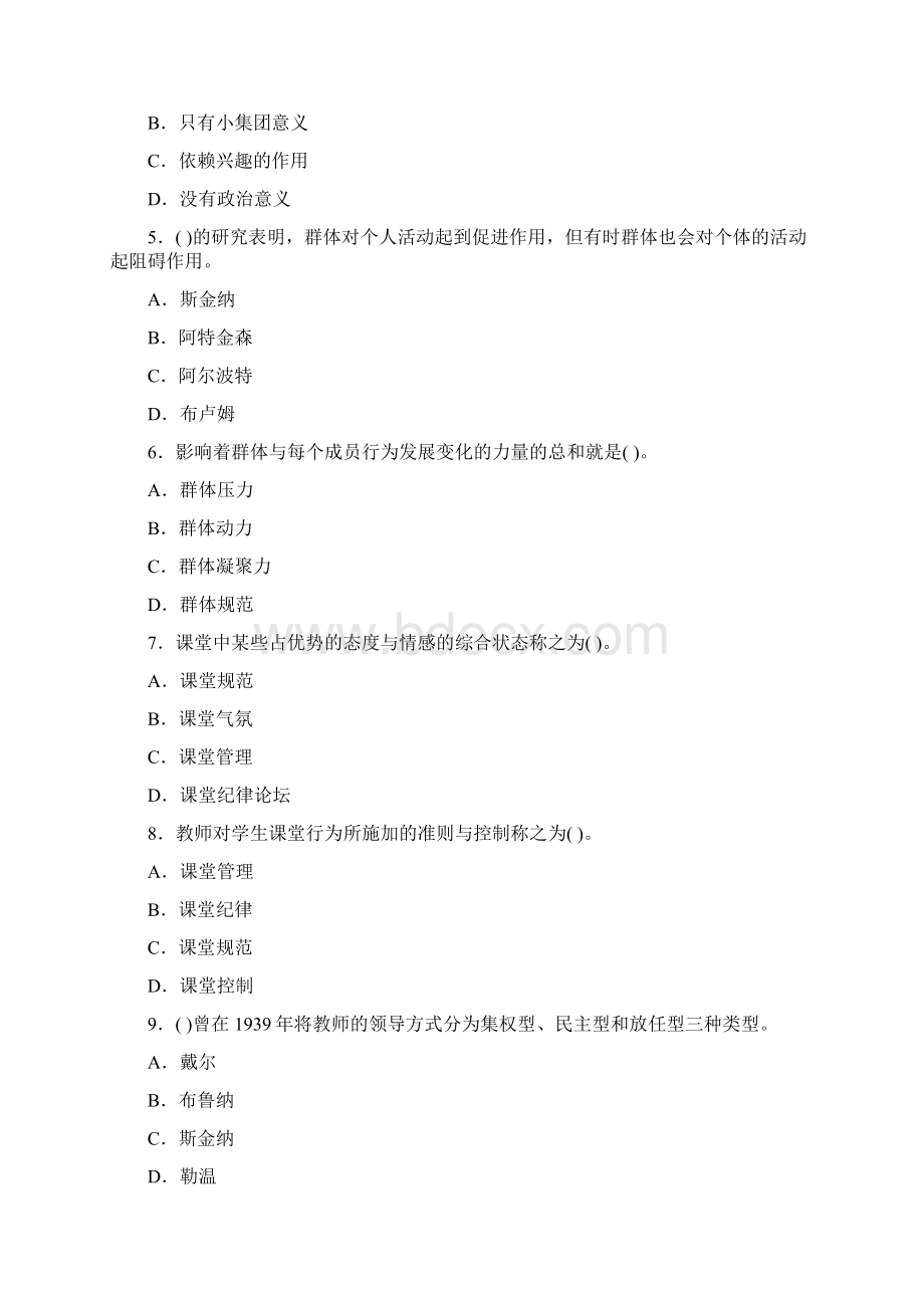 教师资格证考试教育学同步练习题及答案1.docx_第2页