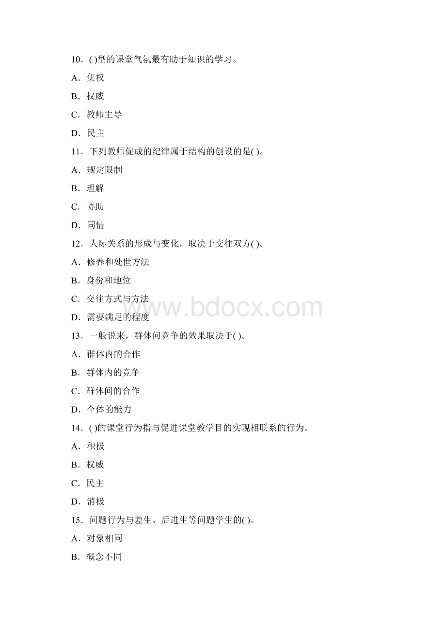 教师资格证考试教育学同步练习题及答案1.docx_第3页