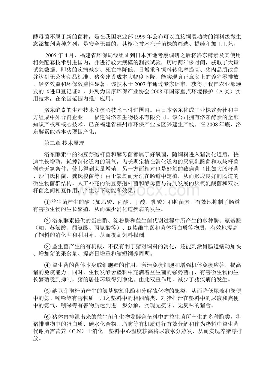 手册洛东生物发酵舍零排放养猪技术操作手册 汇编.docx_第2页