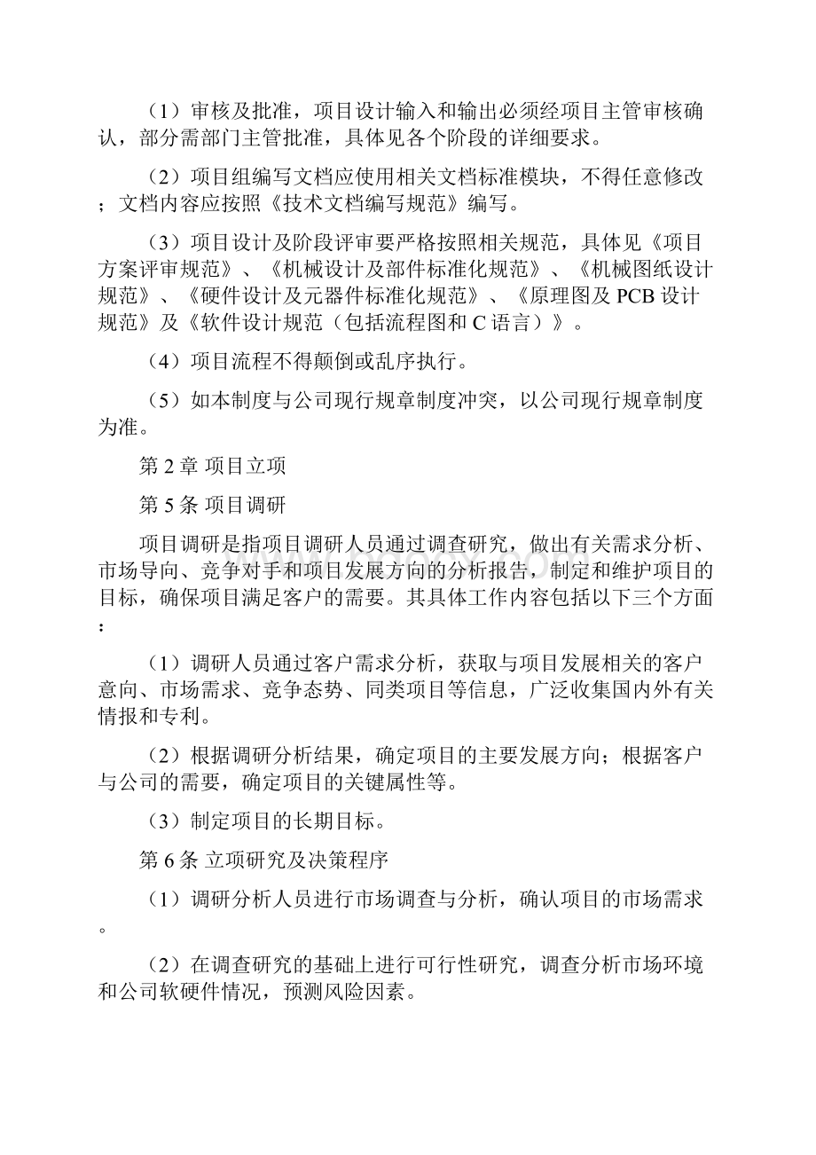 项目开发流程管理制度.docx_第2页