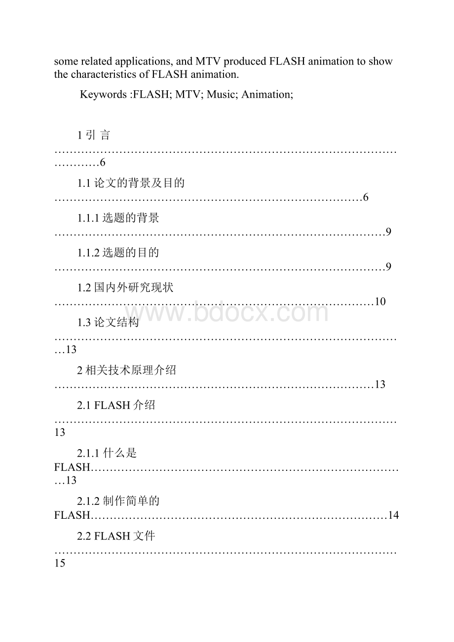 学士学位论文flash动画设计《正能量》歌曲mtv.docx_第3页