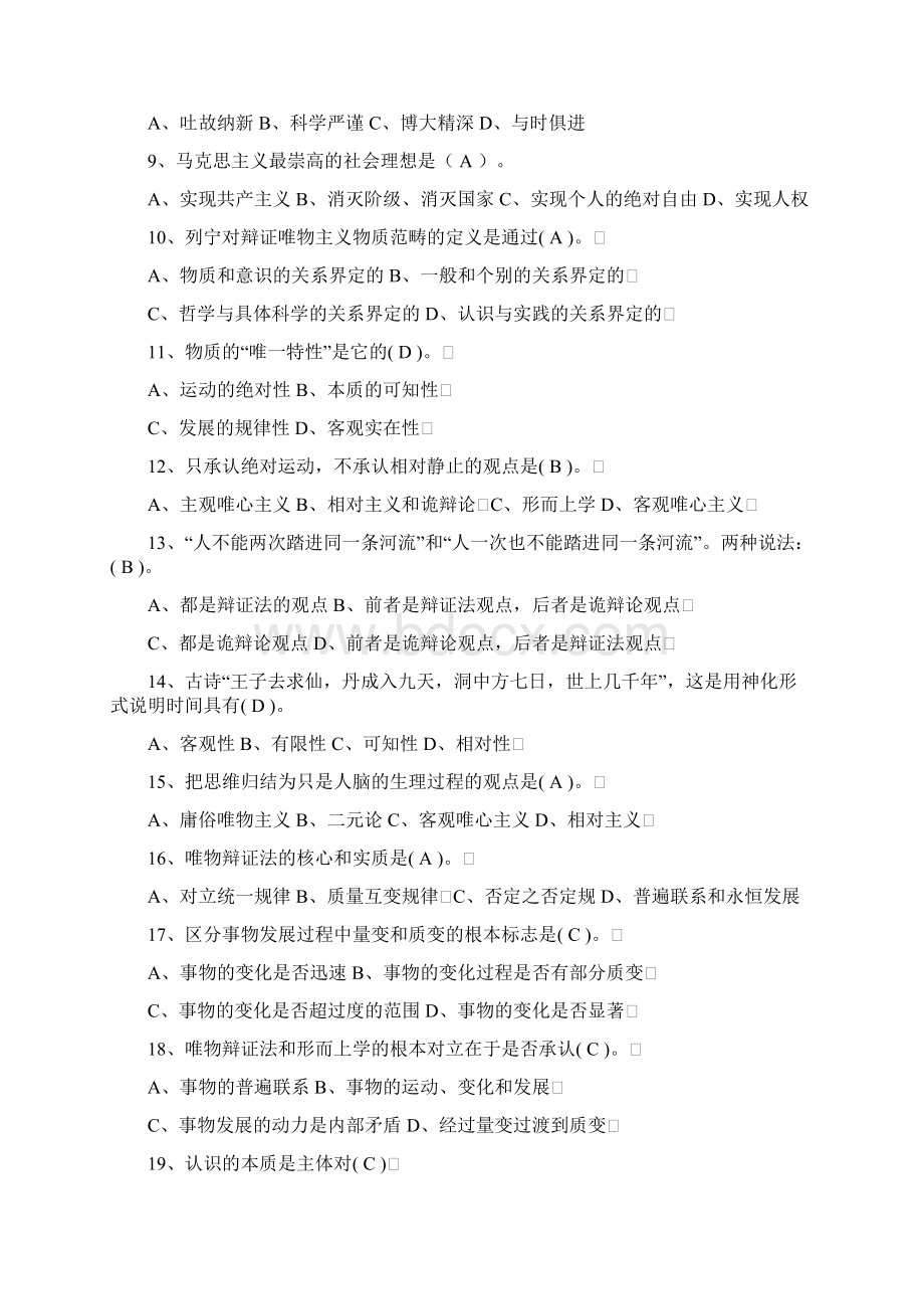 《马克思主义基本原理概论》习题集.docx_第2页