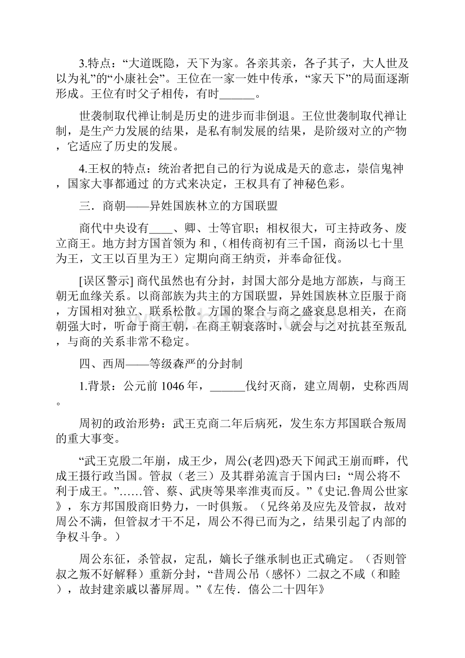 高中历史必修一夏商周的政治制度.docx_第2页