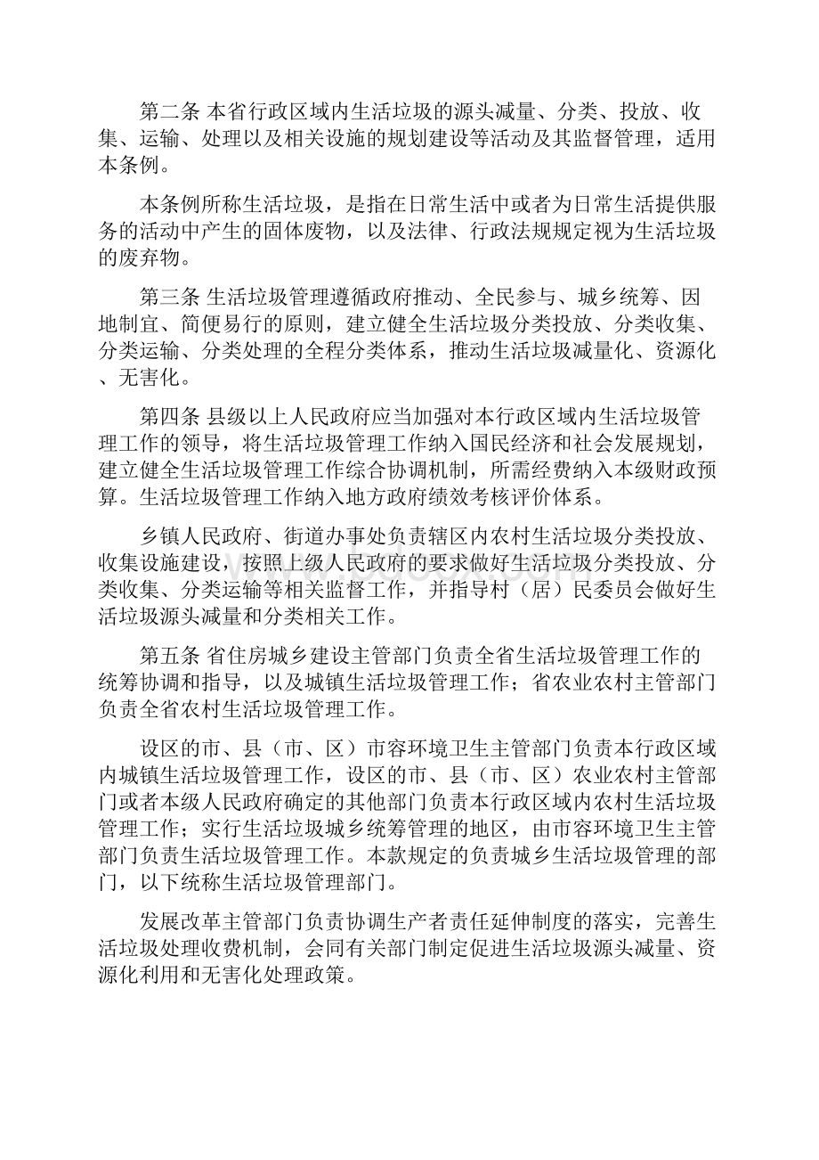 浙江省生活垃圾管理条例.docx_第2页