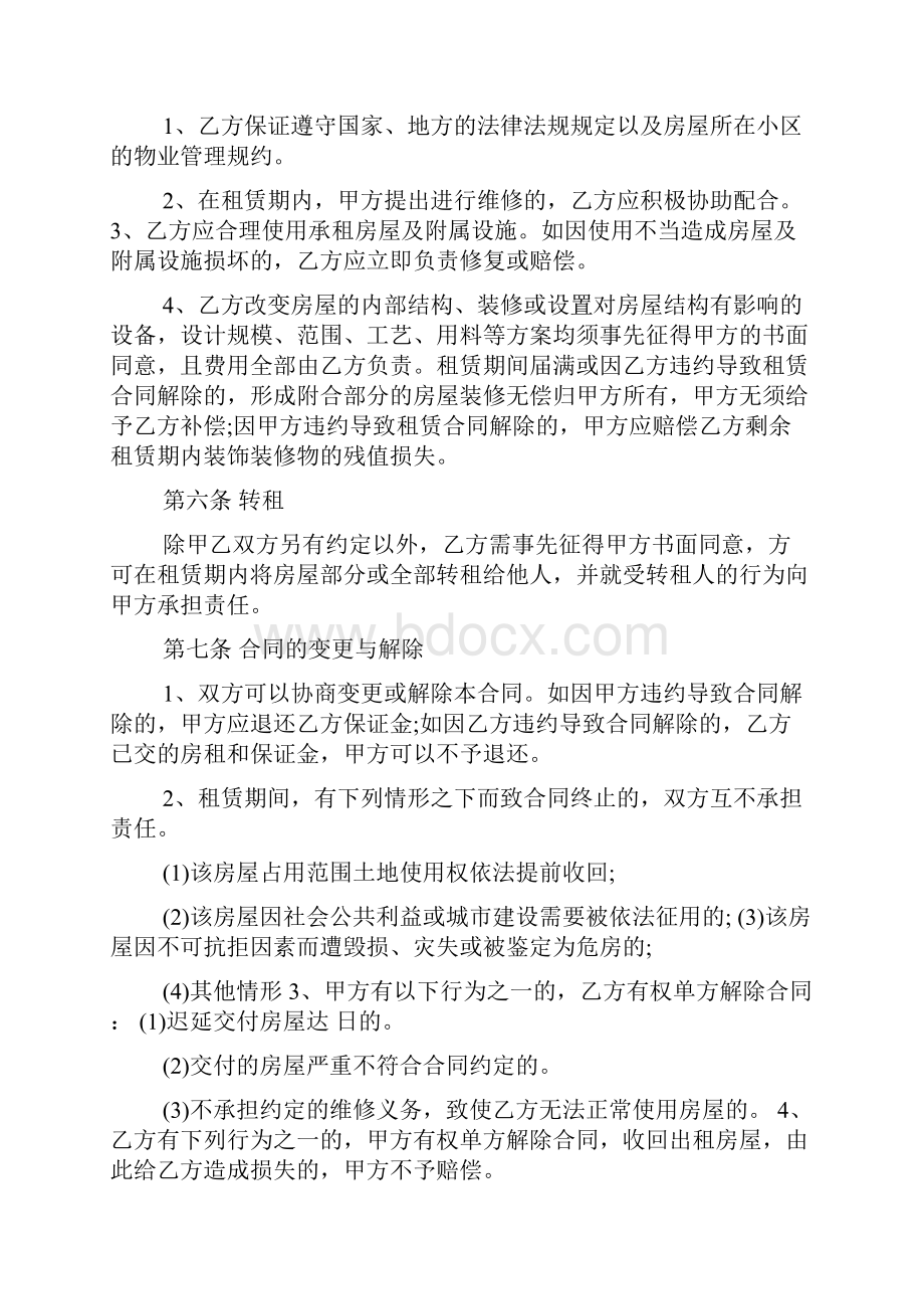 长沙房屋租赁合同格式doc.docx_第3页