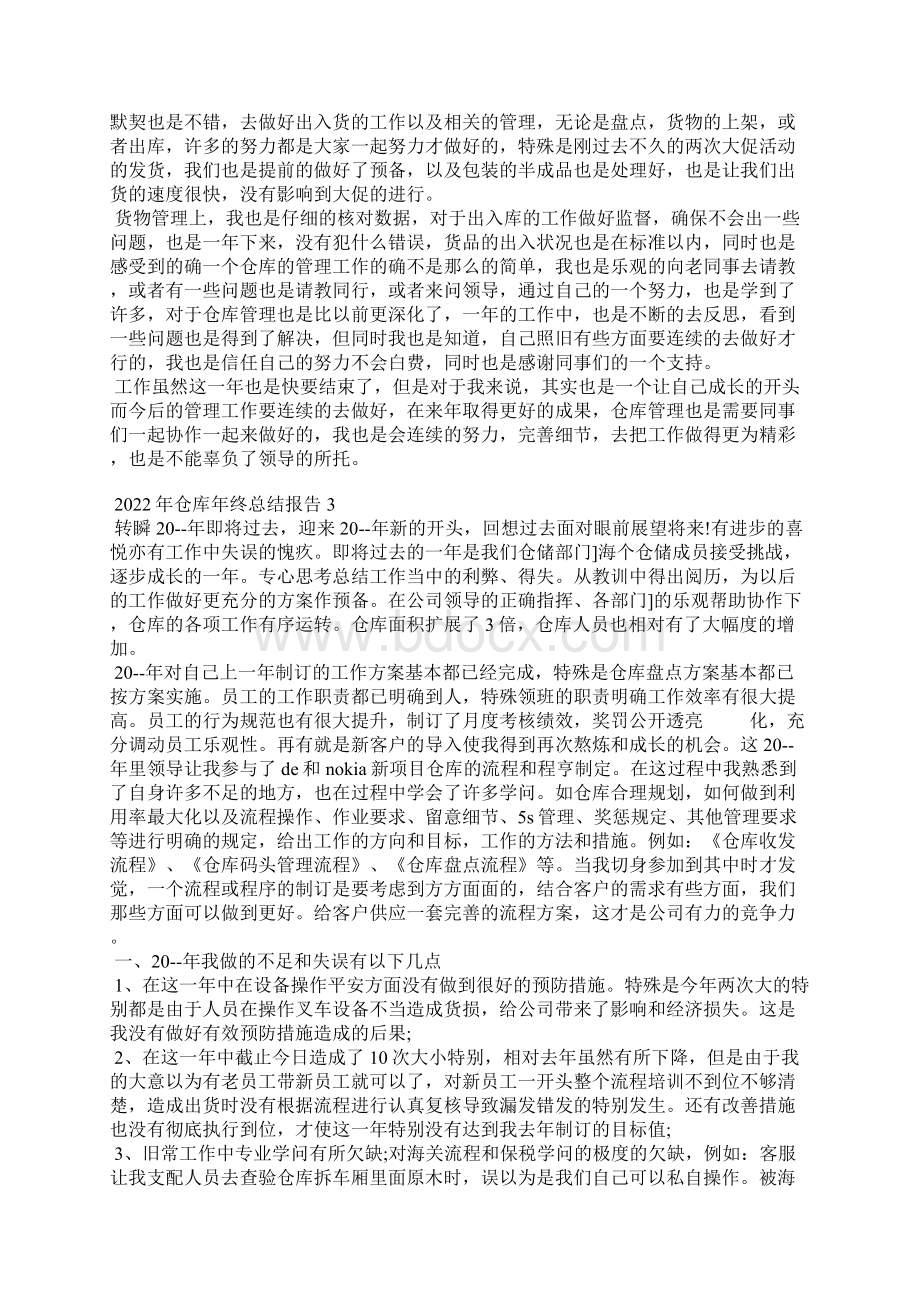 仓库年终总结报告10篇.docx_第3页