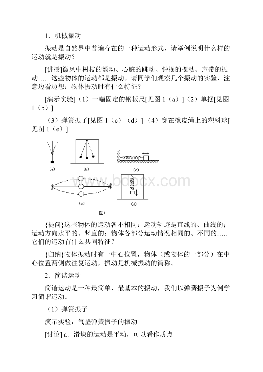 高二物理选修34教案.docx_第2页