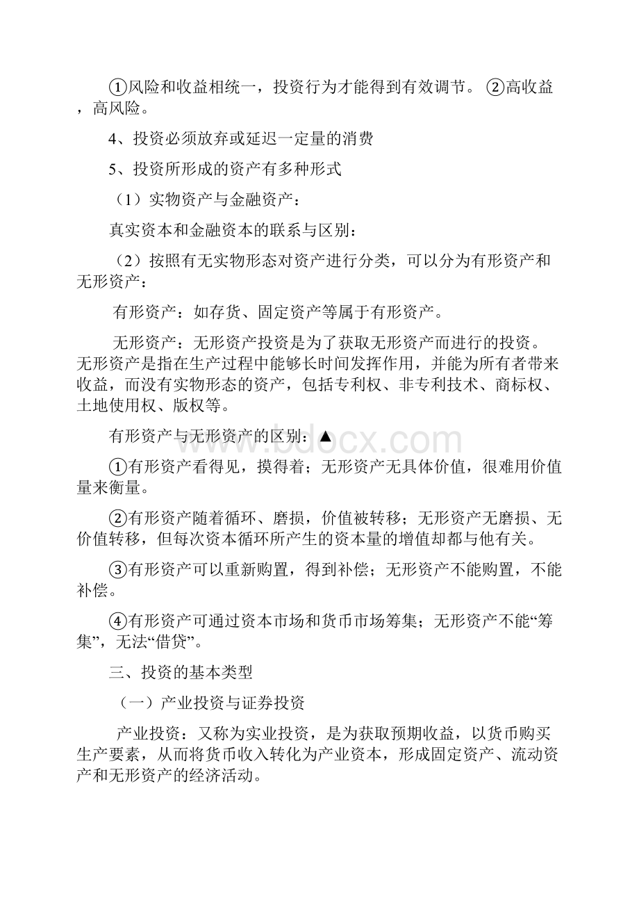 文化投资学重点.docx_第2页