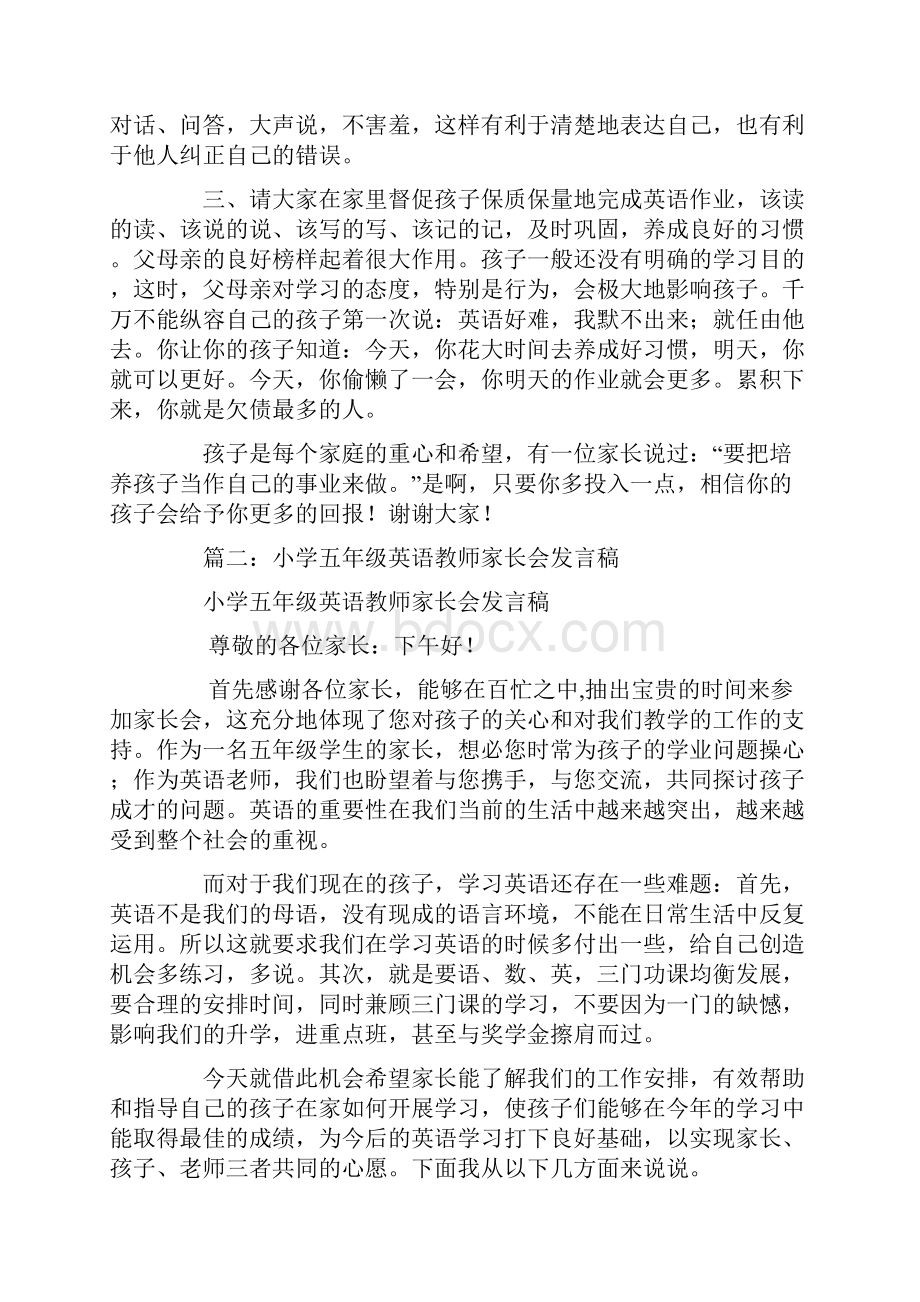 小学五年级英语家长会发言稿.docx_第3页